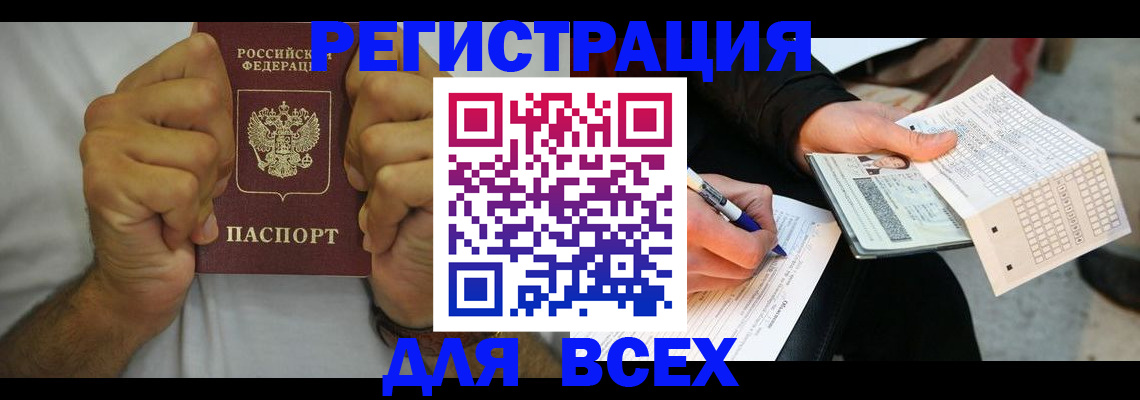 временная регистрация для школы в Ивдели